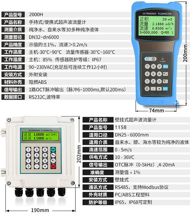 dn50超声波流量计技术参数对照表