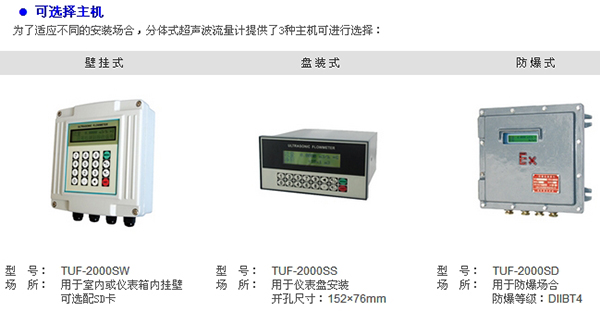 插入式超声波流量计主机安装方式图