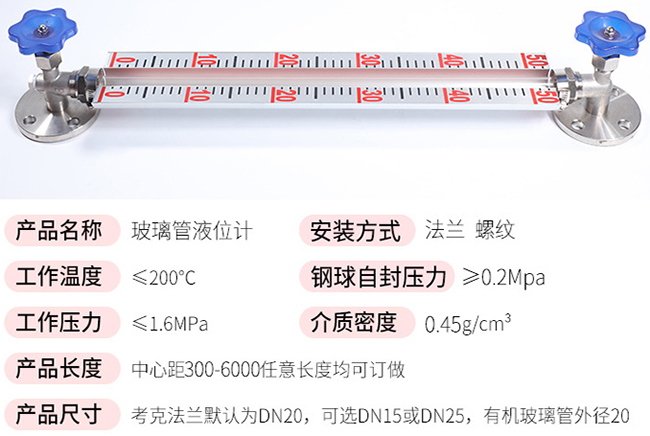 反应釜玻璃液位计技术参数对照表