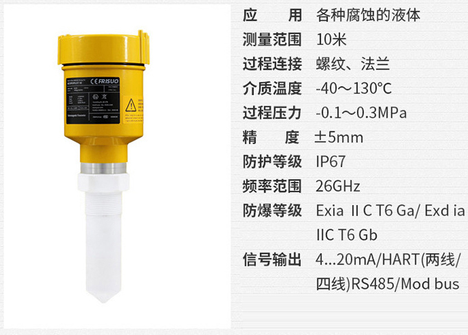 卫生型雷达液位计RD704技术参数表图