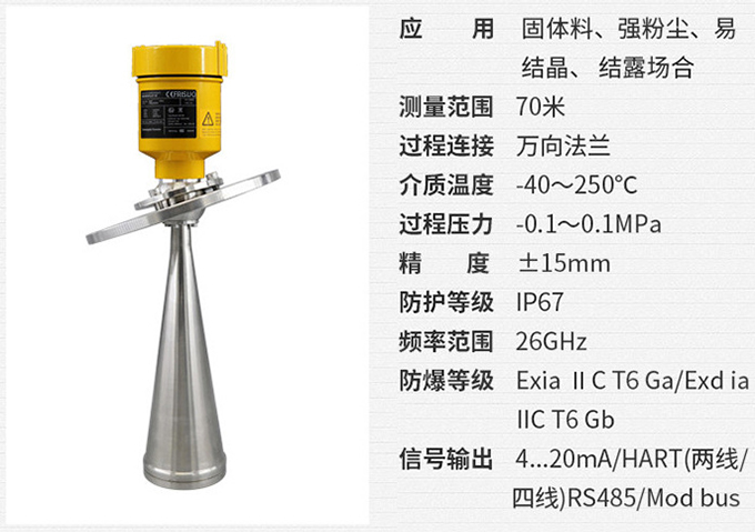 非接触式雷达液位计RD706技术参数表图