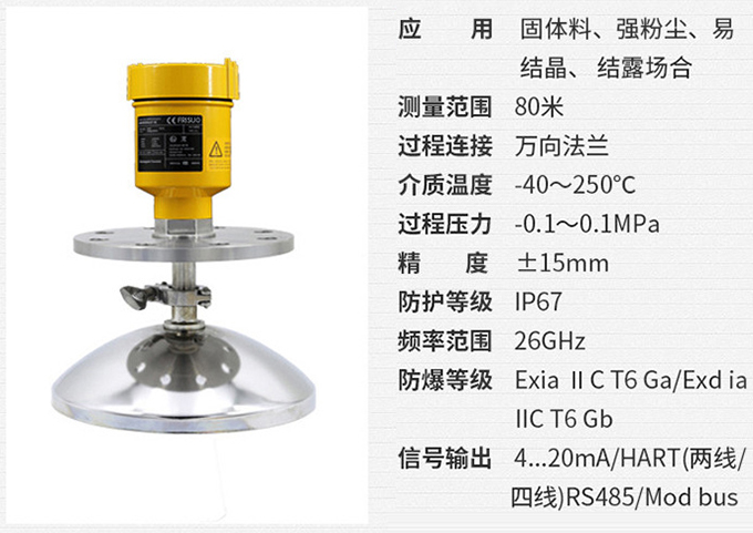 浆料雷达物位计RD707技术参数表图