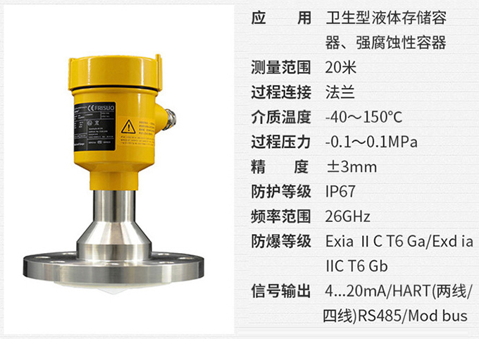 浆料雷达物位计RD709技术参数表图