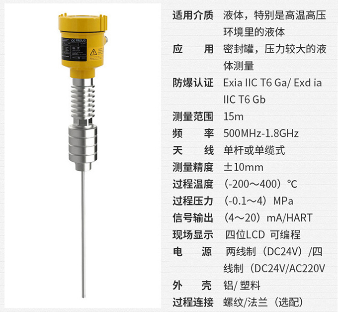 防爆雷达液位计RD714技术参数表图