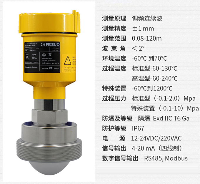 工业雷达液位计RD715技术参数表图