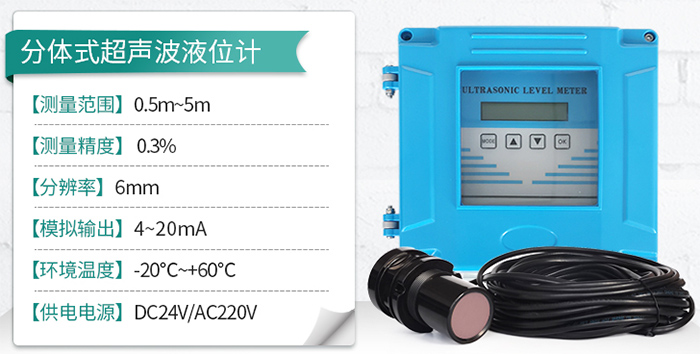 燃油超声波液位计分体式技术参数图