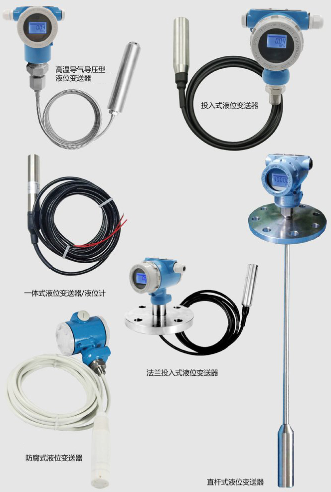 杆式液位变送器产品分类图