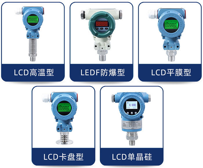 管道压力变送器产品分类图