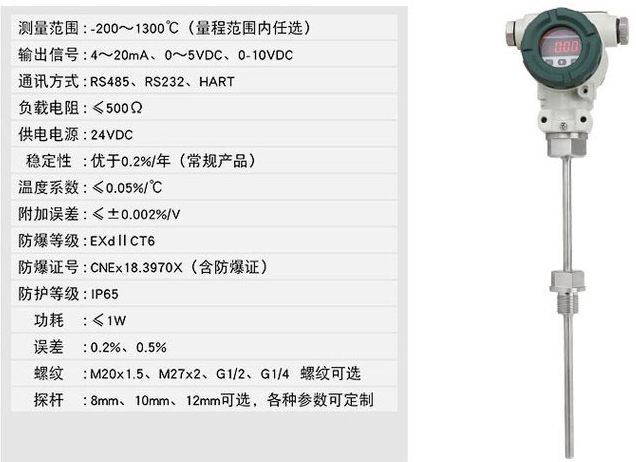 铠装温度变送器技术参数对照表