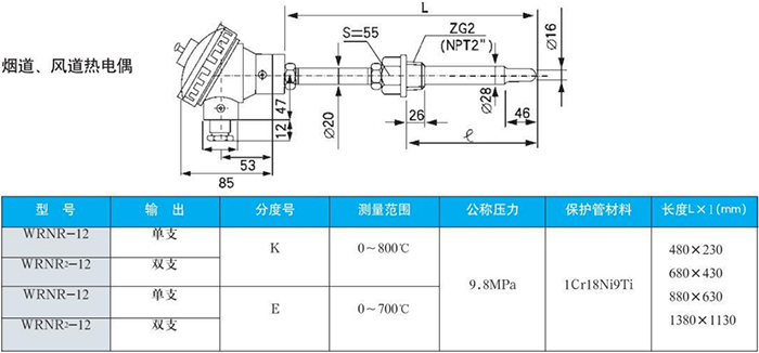 电站测温专用热电偶烟道风道规格表